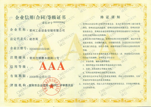 企业信用AAA