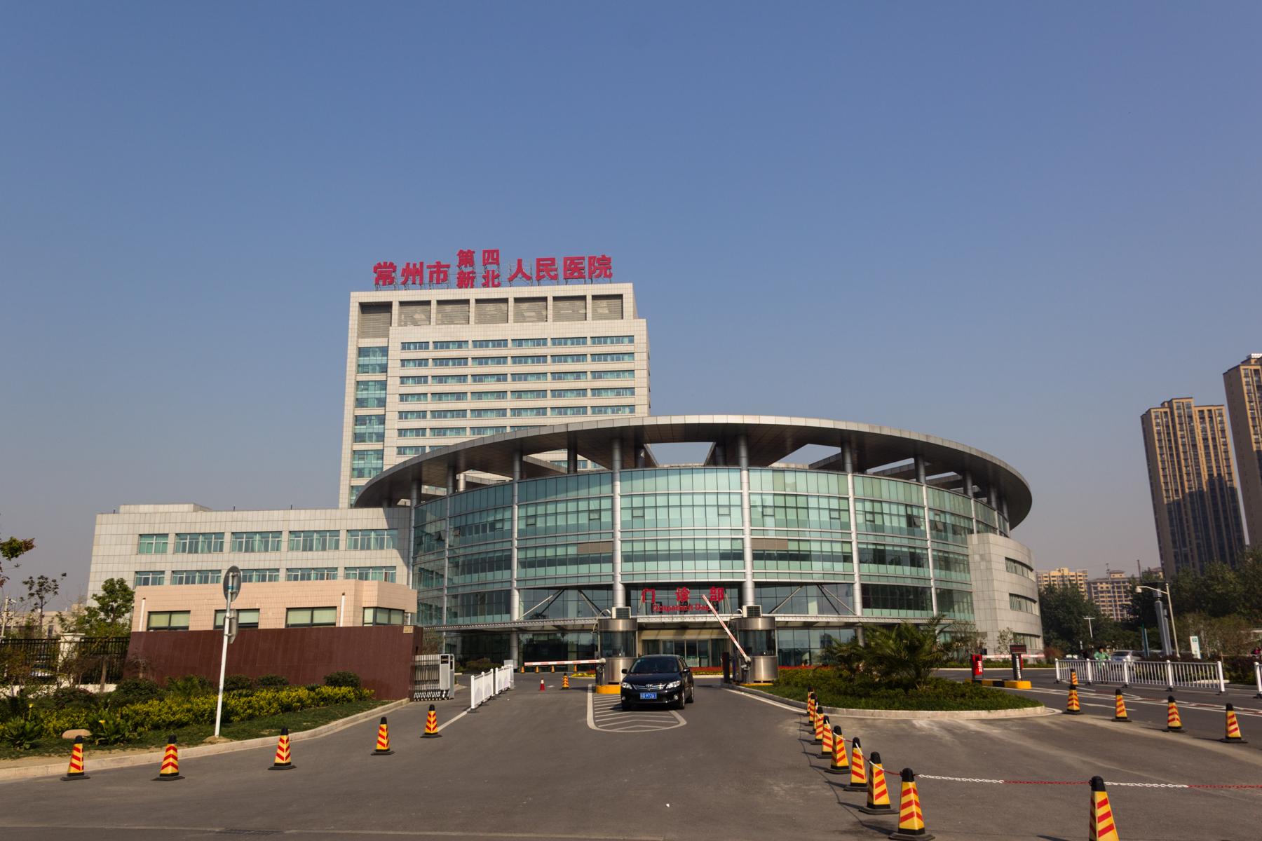 常州四院