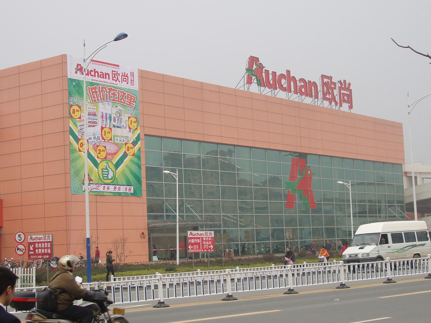 欧尚超市兰陵店