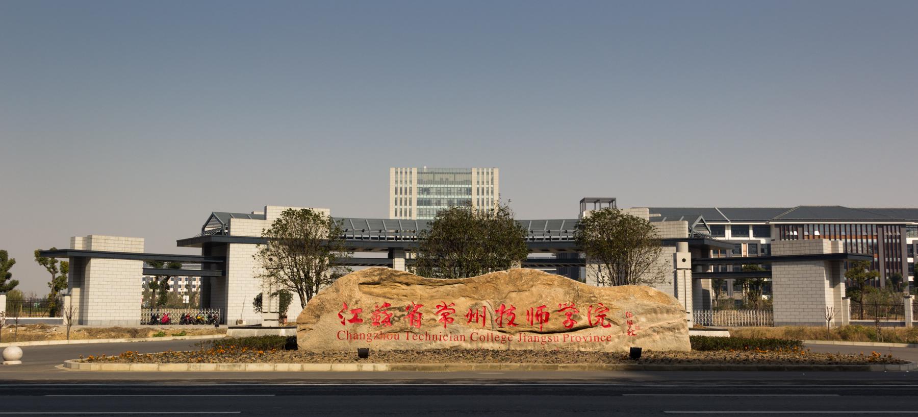 技师院